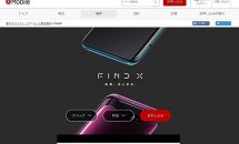 楽天モバイル「OPPO Find X」発売、価格・キャンペーン割引