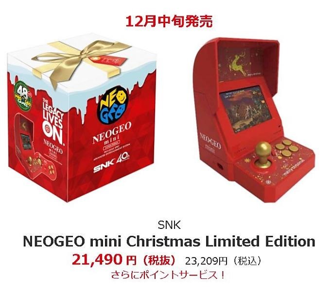 ビックカメラで プレイステーション クラシック と Neogeo Mini Christmas Limited Edition 抽選予約受付が開始