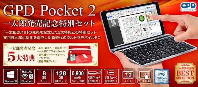GPD-Pocket-2.20181205