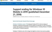Windows 10 Mobileの終了日が決定、2019 年12月10日でサポート打切り