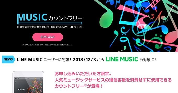 Ocn モバイル One Musicカウントフリー に Line Music 追加 500kbpsコース終了を発表