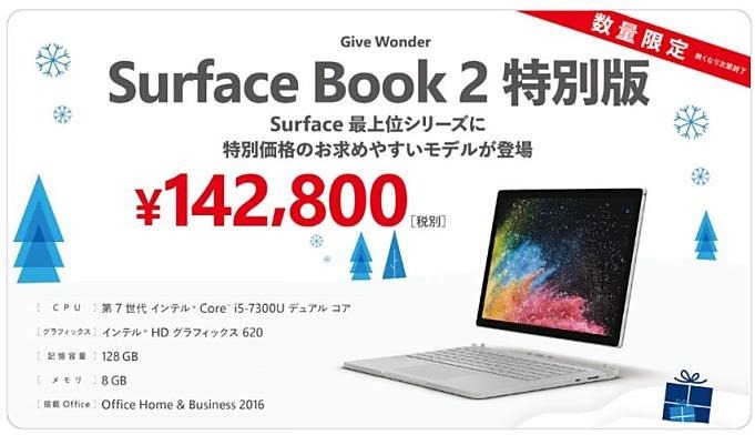 Surface-Book2-special2018
