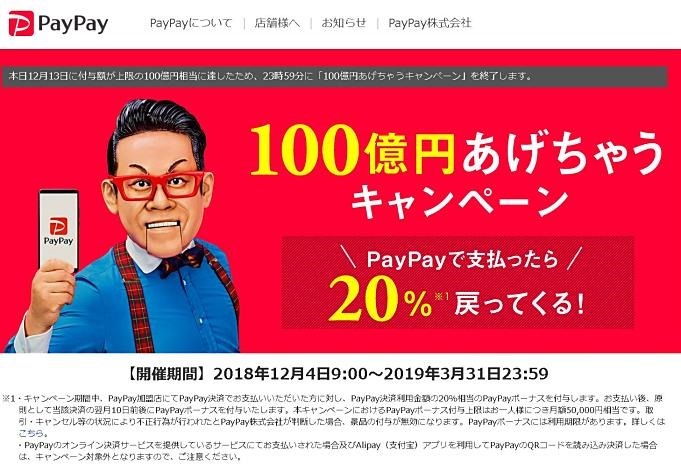 paypay-news-20181213
