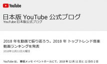 YouTube、2018年トップトレンド音楽動画 ベスト 10発表–米津玄師や星野源など