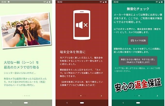 通常350円の カメラ無音化を実現 無音モード For Lifestyle が100円に Androidアプリ値下げセール 19 1 31