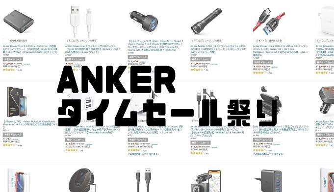anker-sale-20190227