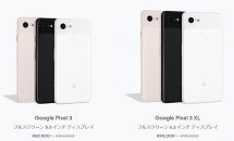 Google Pixel 3 / Pixel 3 XLが遂に値下げ実施、最大25000円OFFに