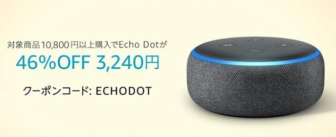 Echo-Dot-sale-20190329