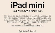 Apple Pencil対応『iPad mini 5』発表、Touch IDなどスペック・価格