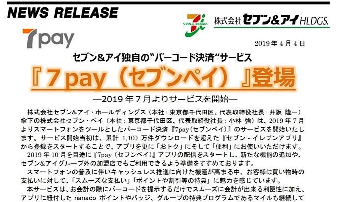 7pay-news-20190404