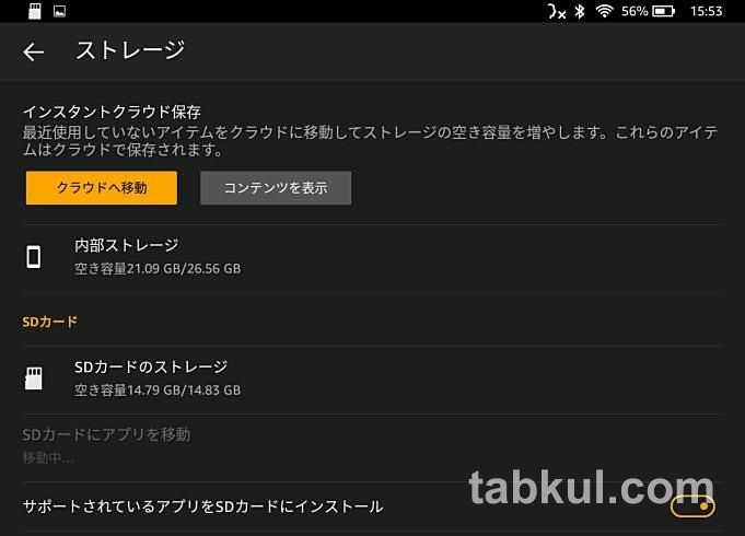 Fire Hd 10 タブレットでmicrosdカードを試す Google Playアプリは移動できるか