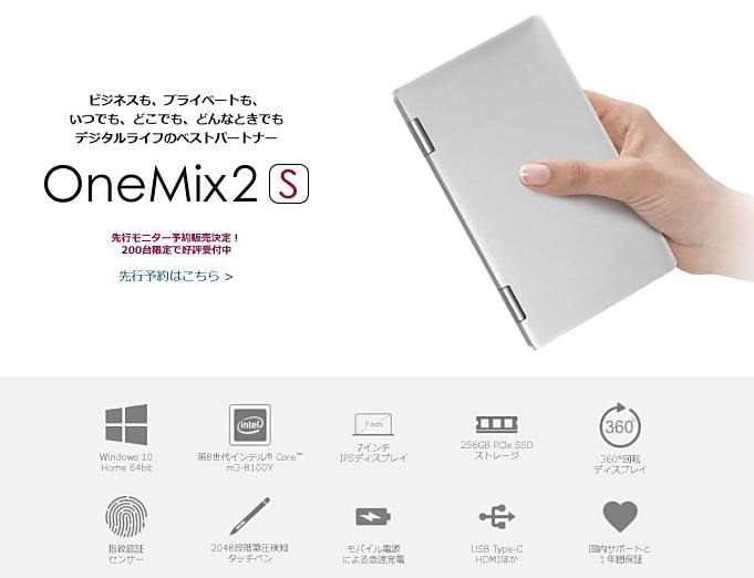 OneMix2s-japan-20190409