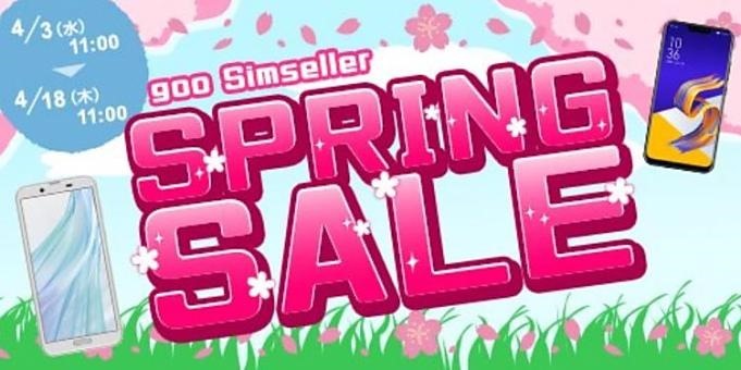 goosimseller-sale-20190403