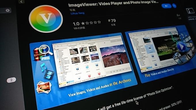 Mac Appセール 通常600円が0円 解凍せずに圧縮ファイルを確認できる多機能ビューアー Imageviewer が値下げ中