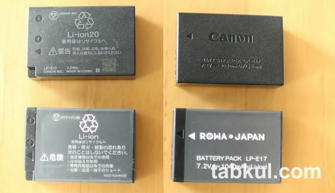 Canon-LP-E17-Battery_5949