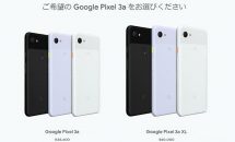 早くも『Google Pixel 3a』が一括0円＋キャッシュバック最大15,000円に #Softbank #MNP