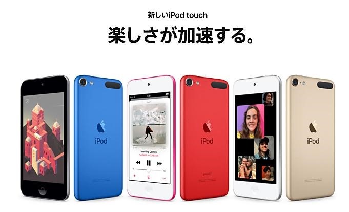 第7世代iPod touch (128GB)がアマゾンで27％還元に、実質25,852円