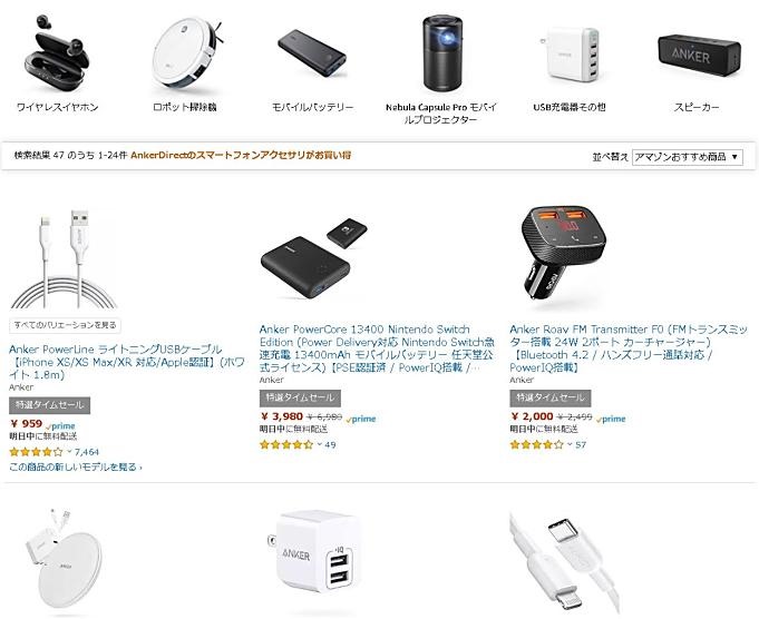 Anker タイムセール祭りで47製品の特集セールを開催