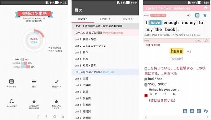 通常10円が600円に アルクのベストセラーがアプリ化 究極の英単語 初級の3000語 Svl Vol 1 などandroidアプリ値下げセール 19 6 27