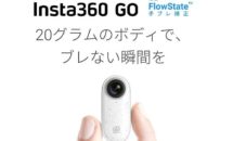僅か18.3gのInsta360 GO発表、日本からもハンズオン動画・価格