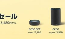 Amazonサマーセールで『Echo Dot 第3世代』が3480円に、EchoとEcho Spotも値下げ