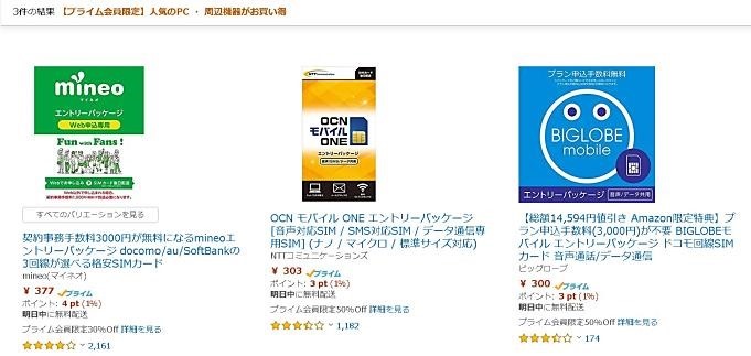 祭り 格安simカードが約300円 更にプライム会員なら最大50 Offに