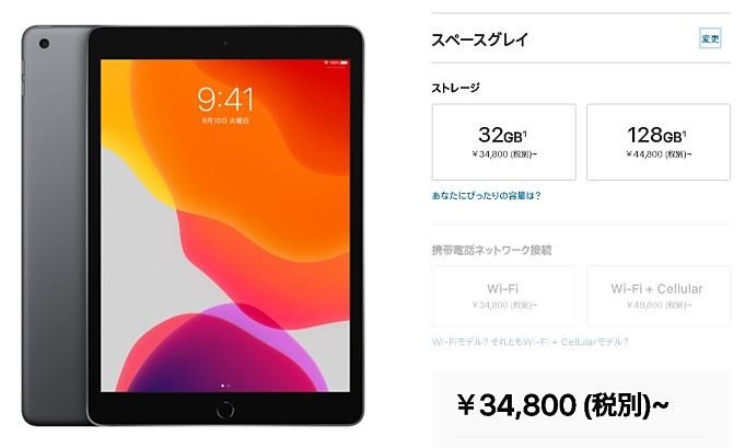 iPad-10.2-new-20190911.price