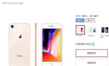 ドコモでiPhone8が一括4.7万円など、10機種が値下げ