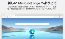 Chromium版『Microsoft Edge』提供開始、Windows/macOSで利用可