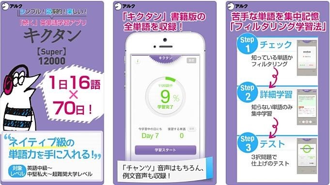各730円が0円に 聞いて覚える英単語 キクタン シリーズ3製品のiosアプリ値下げ中 2020 3 7