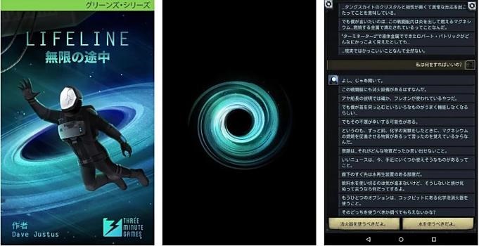 通常1円が0円に 宇宙の漂流者タイラー再び Lifeline 無限の途中 などandroidアプリ値下げセール 4 12