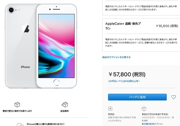 Apple-iPhone-8-20200410