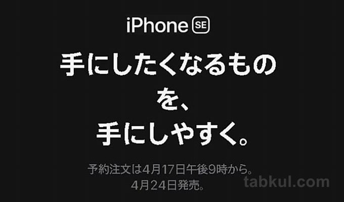iPhone-SE-2020