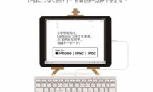 リンクス、Lightning接続の日本語キーボード（iPhone / iPad対応）