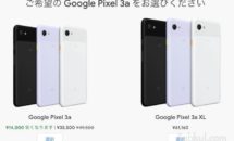 Googleストア、Pixel 3aを過去最安35,500円に値下げ