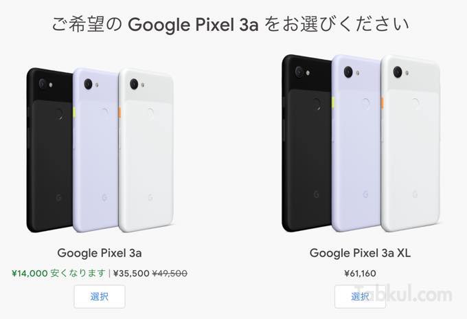 Google Pixel 3a 20200605135025