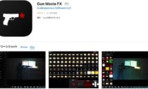通常610円が0円に、銃の閃光と効果音『Gun Movie FX』などiOSアプリ値下げ中 2020/06/20