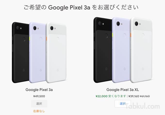 Google Pixel 3a 20200701sale