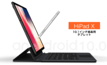 筆圧1024ペン対応10.1型CHUWI HiPad X発表、スペック・価格