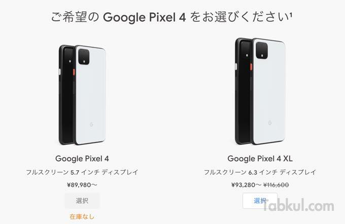 Google Pixel4XL sale 20200911