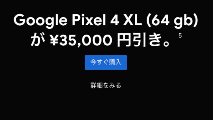 Google Pixel4XL Sale
