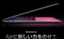 M1版MacBook Airを注文、購入理由。