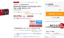 楽天ブックスで「Nintendo Switch」在庫復活