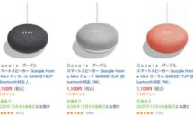 Google Home miniがビックカメラで投げ売り中、大特価1100円に