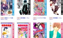 東京喰種やハイキューなどが0円に、集英社 冬デジ 2020 第2弾が実施中