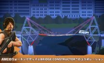 通常370円が250円に、ウォーキングデッドと橋建設コラボ『Bridge Constructor: TWD』などiOSアプリ値下げ中 2021/02/12