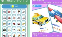 通常120円が0円に、多言語で学べる『乗り物図鑑 PRO』などiOSアプリ値下げ中 2021/05/20