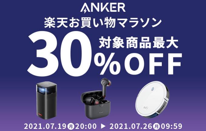 Anker 20210719215941