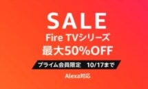 Fire TVシリーズが最大50％OFFに、Amazonで期間限定クーポン配布中