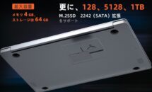 1TB SSD増設可、13.3型JumperノートPCがタイムセール特価に（日本語キーボードなど特徴）